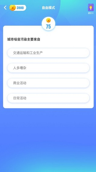 快乐答题红包版截图3