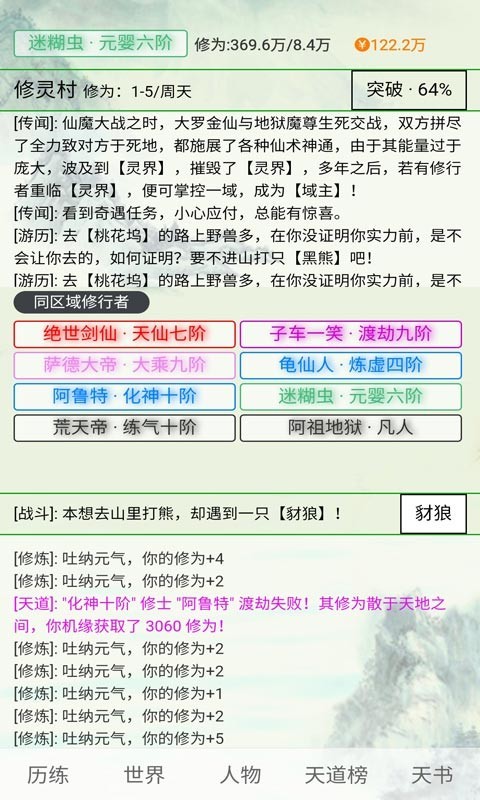 天道仙缘截图3