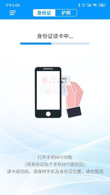 身份证在线阅读器截图2