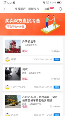 吊车之家截图1