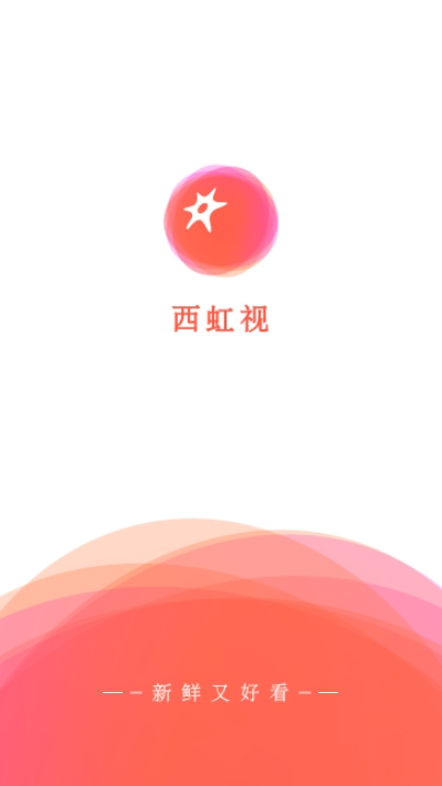 西虹视社交截图1