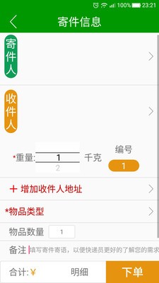 网鲜截图2