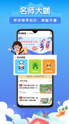 格灵同步培优截图2