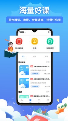 格灵同步培优截图3