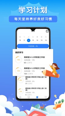 格灵同步培优截图5