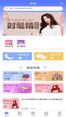 无忧店家截图1