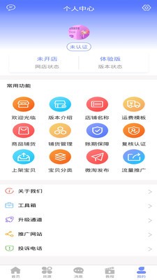 无忧店家截图3