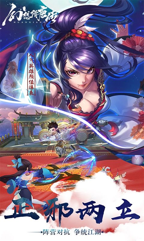 幻想隋唐传BT版截图1