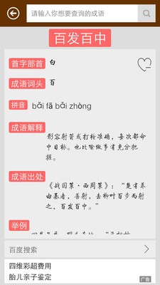 成语词典查询截图5