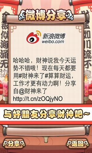 财神爷来了红包版截图3