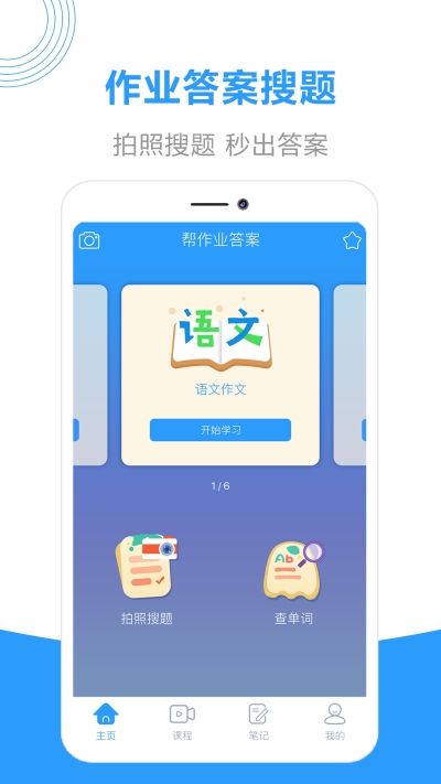 帮作业辅导截图1