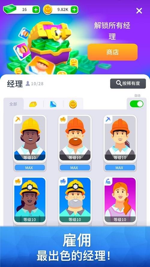 矿业帝国大亨截图4