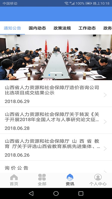 民生山西手机版截图2