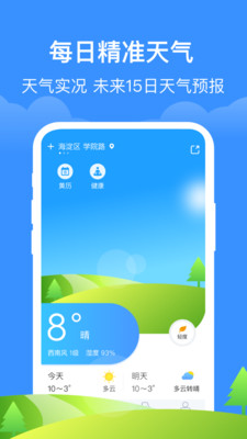如意天气红包版截图3