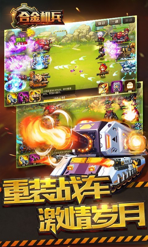 合金机兵九游版截图1