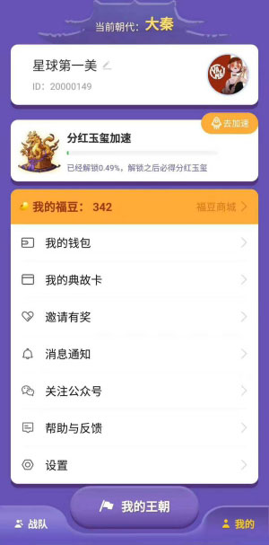 王朝星球赚钱小游戏截图4