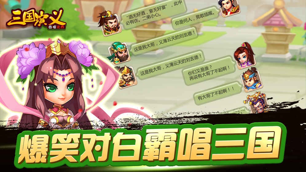 三国演义吞噬无界最新版截图1