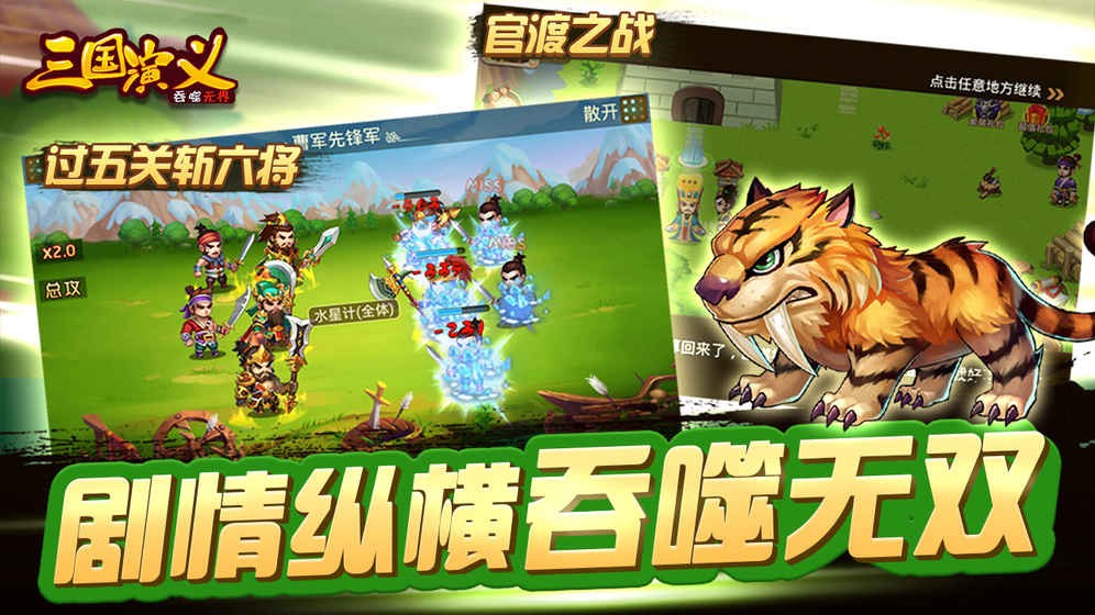 三国演义吞噬无界最新版截图2