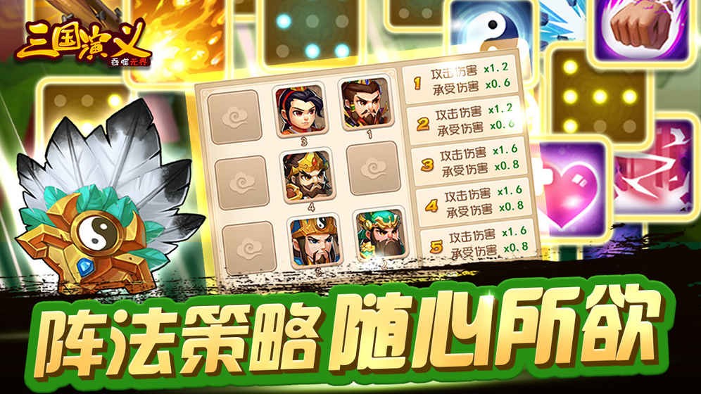 三国演义吞噬无界最新版截图3