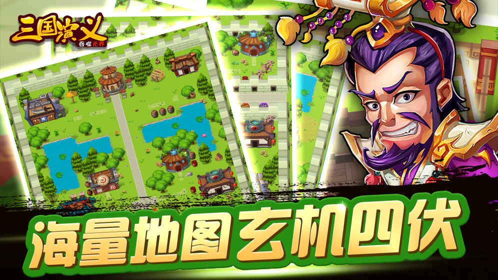 三国演义吞噬无界最新版截图5