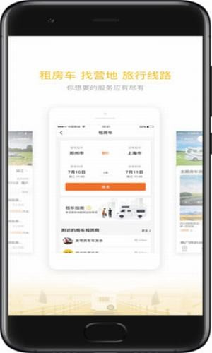 房车大玩家截图1