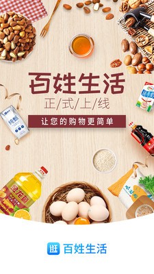 百姓生活截图1