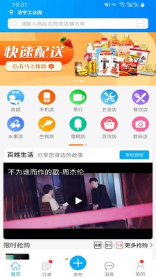 百姓生活截图2