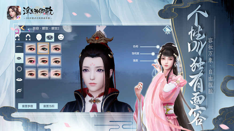 浮生为卿歌变态无限金币版截图2