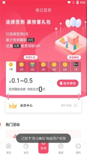 斑马趣玩截图2