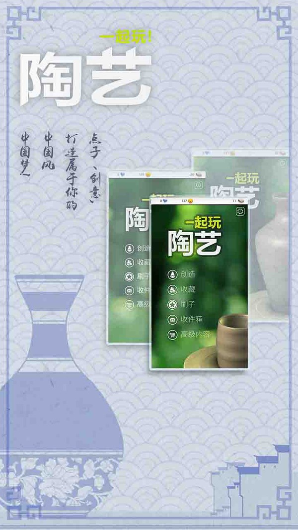 一起玩陶艺截图1