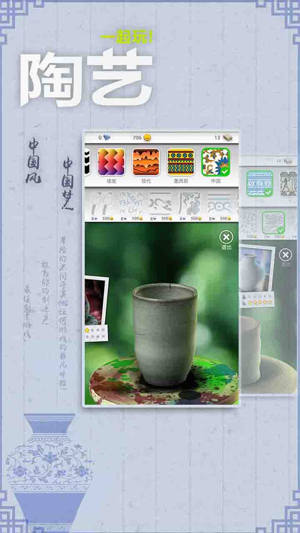 一起玩陶艺截图2