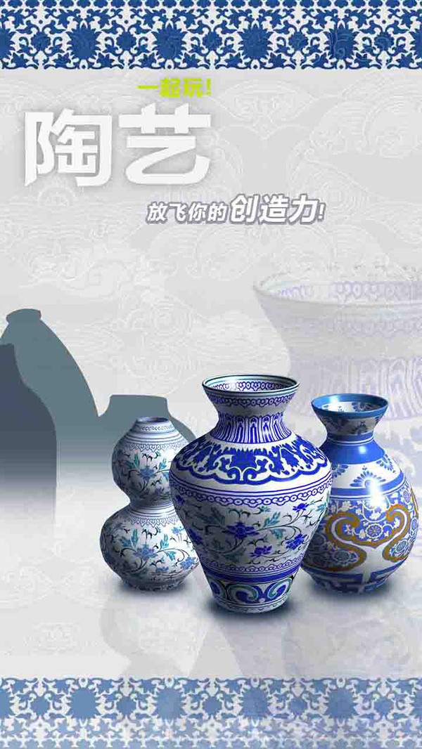 一起玩陶艺截图5