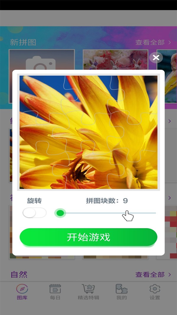 魔法拼图2020截图2