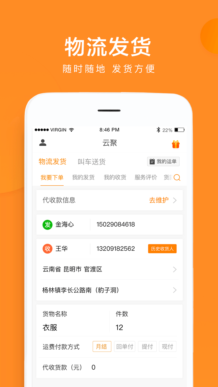 云聚物流截图1