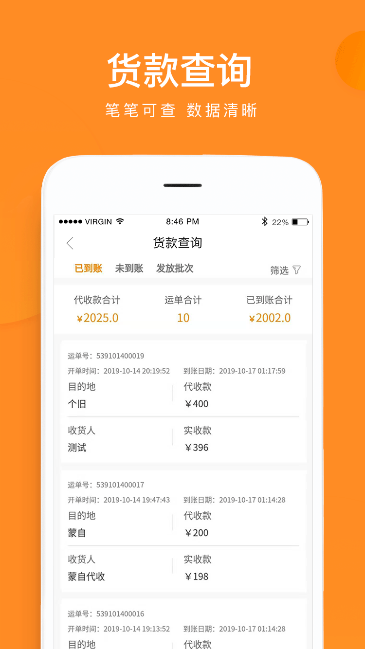 云聚物流截图4