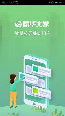 精华大学截图1