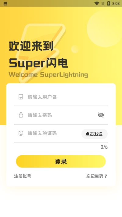 SUPER超级闪电赚钱版截图2