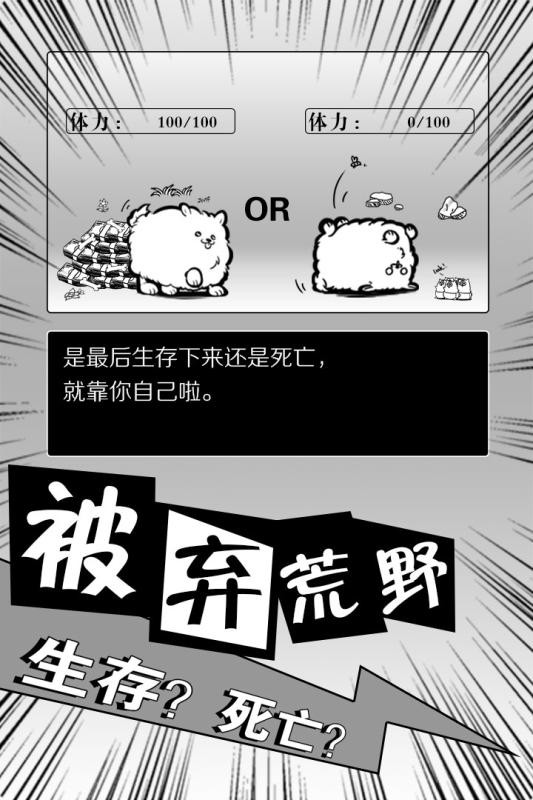活到明天算我赢九游版截图2