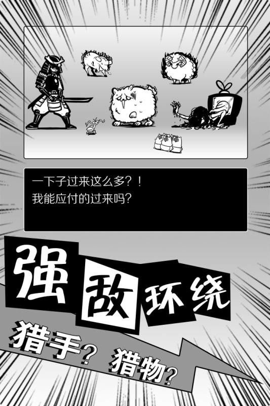 活到明天算我赢九游版截图4