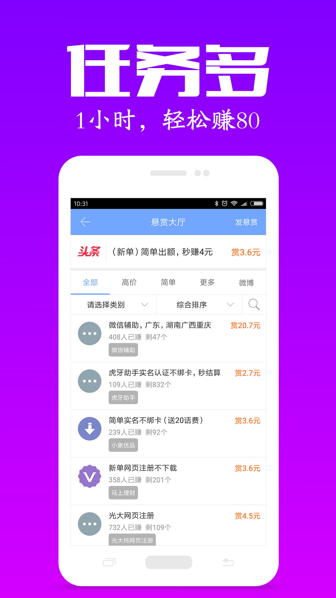 众人帮兼职app截图3