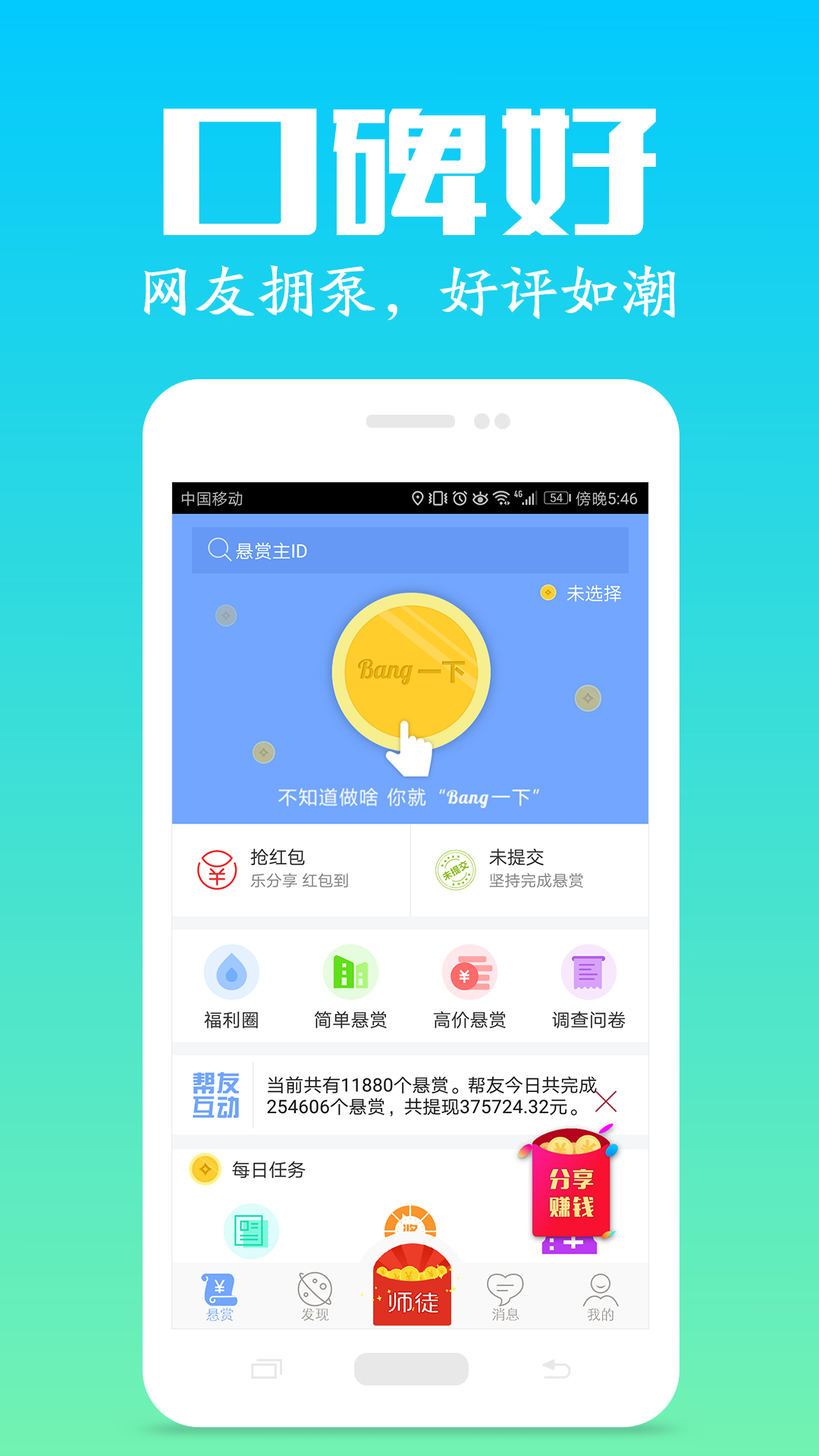 众人帮兼职app截图4