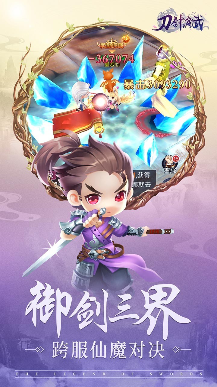 刀剑演武果盘版截图4