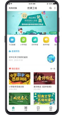 优课工场截图2