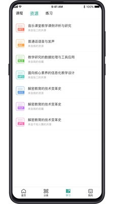 优课工场截图5