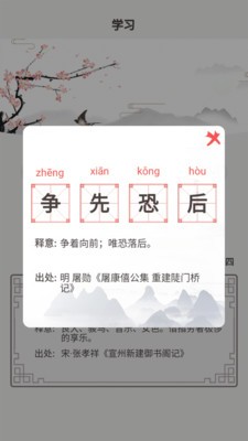 开心学成语截图3