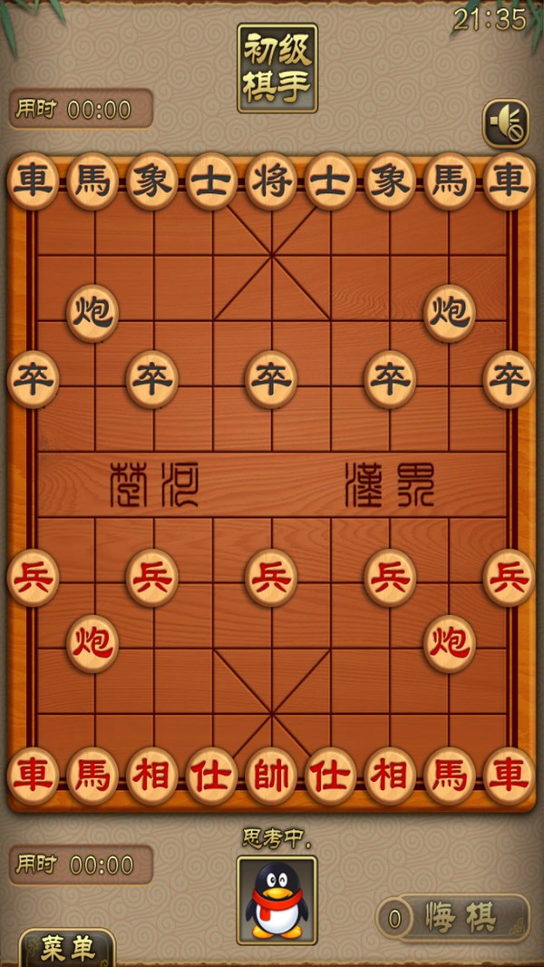 天天象棋截图3