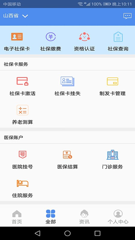 民生山西app截图2