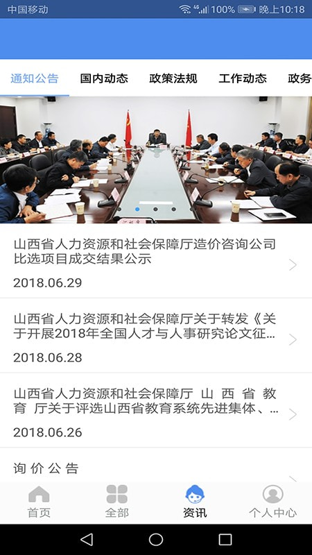 民生山西app截图3