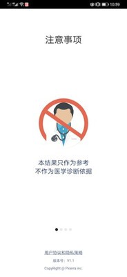 AI健康自查截图2