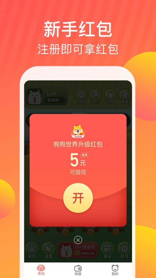 狗狗世界赚钱app截图1